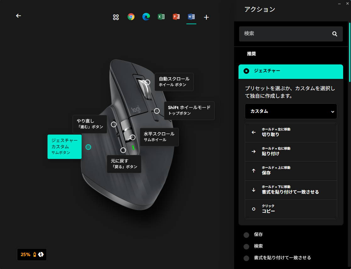 Logi Options+ ジェスチャー設定（Word）